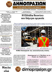 /Εφημερίς Δημοπρασιών