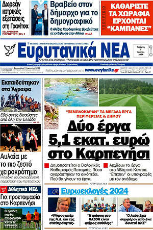 Πρωτοσέλιδο Ευρυτανικά Νέα