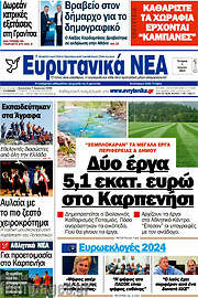 /Ευρυτανικά Νέα