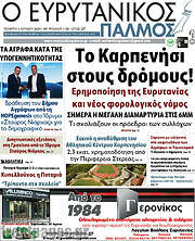 /Ο Ευρυτανικός Παλμός