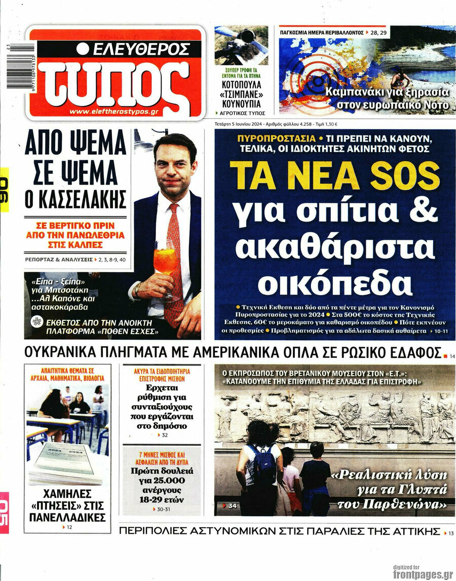 Ελεύθερος Τύπος