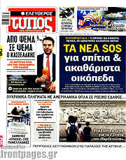 /Ελεύθερος Τύπος