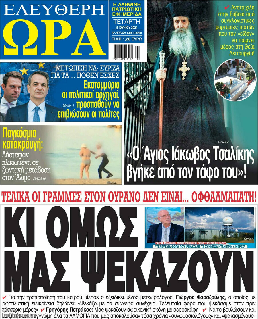 Ελεύθερη ώρα