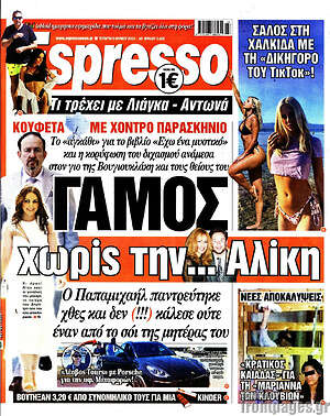 Πρωτοσέλιδο εφημερίδας Espresso - protoselida