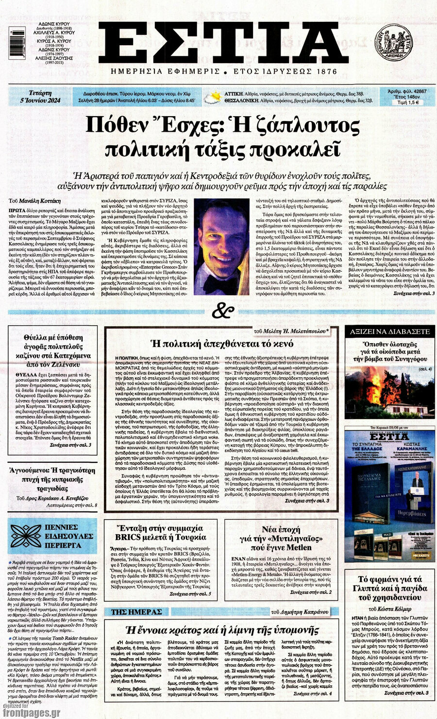 Εστία