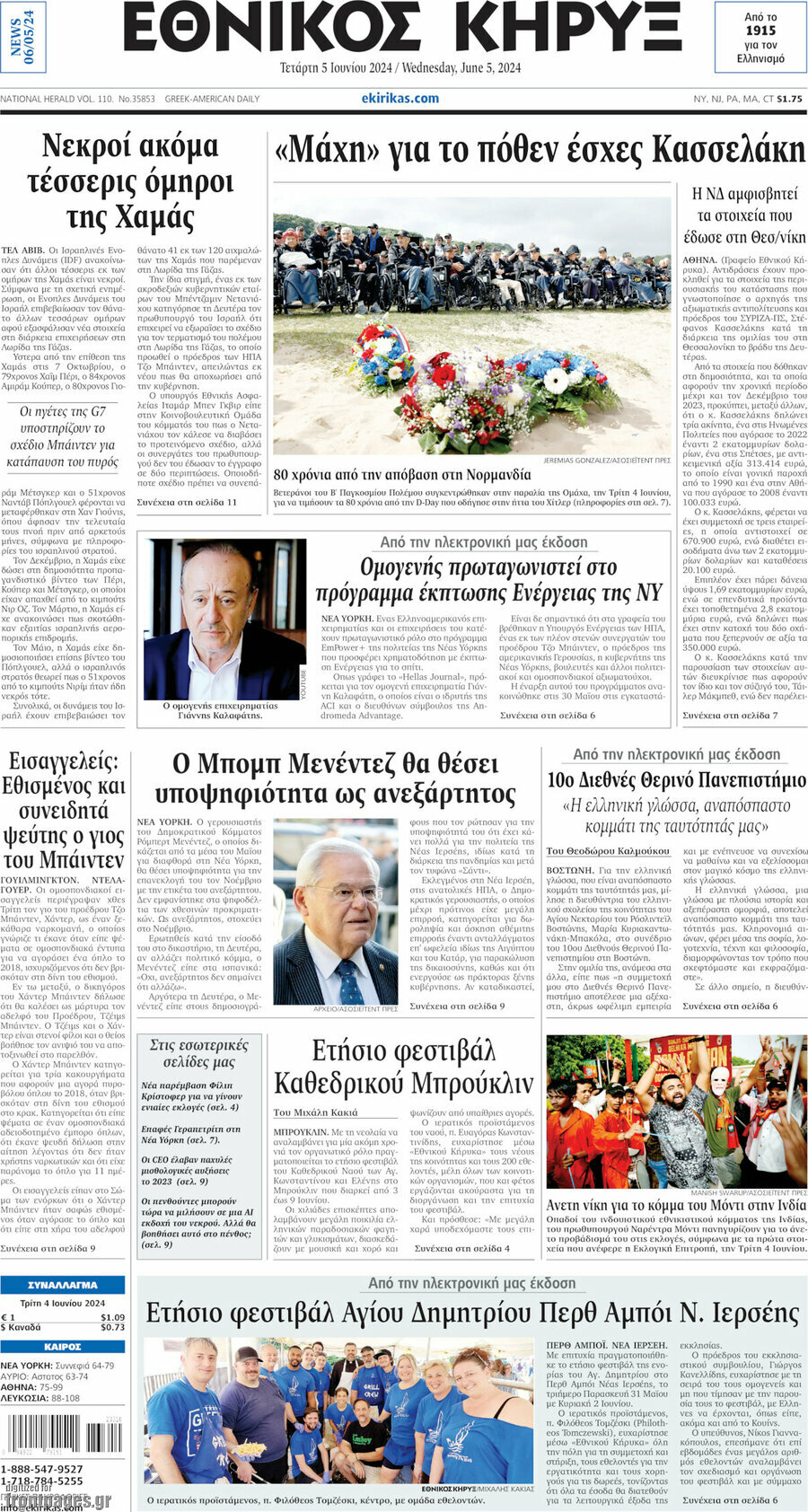 Εθνικός Κήρυξ