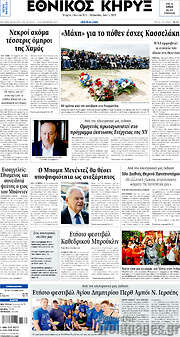 /Εθνικός Κήρυξ