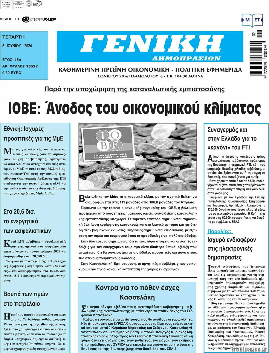 Γενική Δημοπρασιών