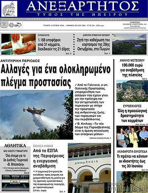 Πρωτοσέλιδο Ανεξάρτητος