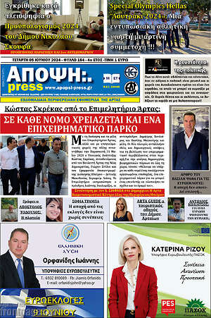 Πρωτοσέλιδο Άποψη