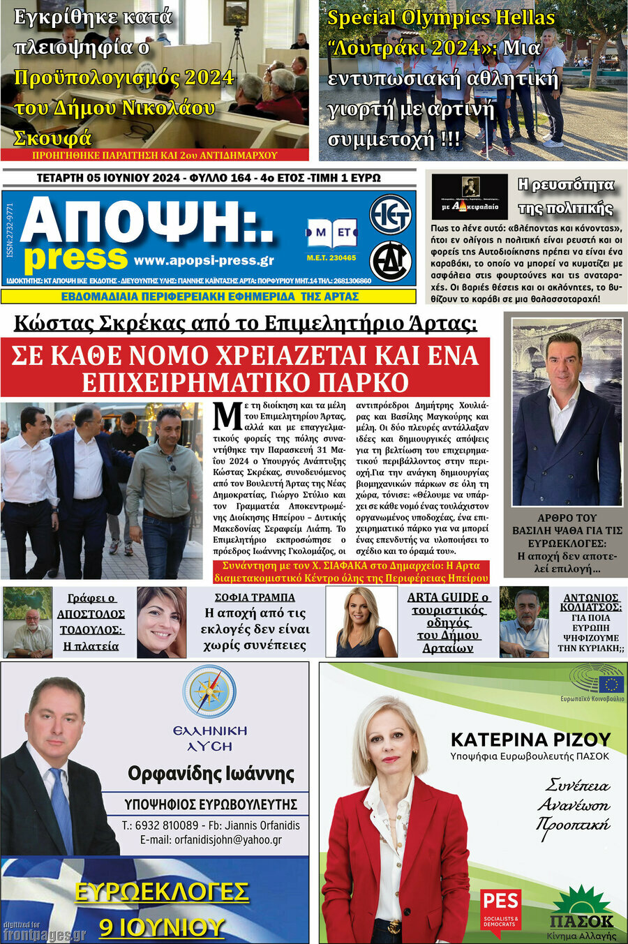Άποψη
