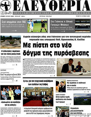 Πρωτοσέλιδο Ελευθερία