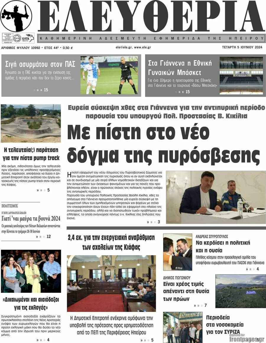 Ελευθερία