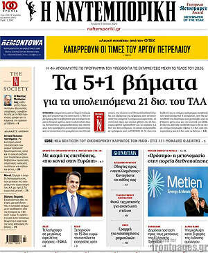 Η Ναυτεμπορική: Τα 5+1 βήματα