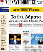 /Η Ναυτεμπορική