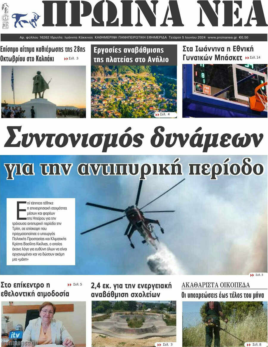 Πρωινά νέα