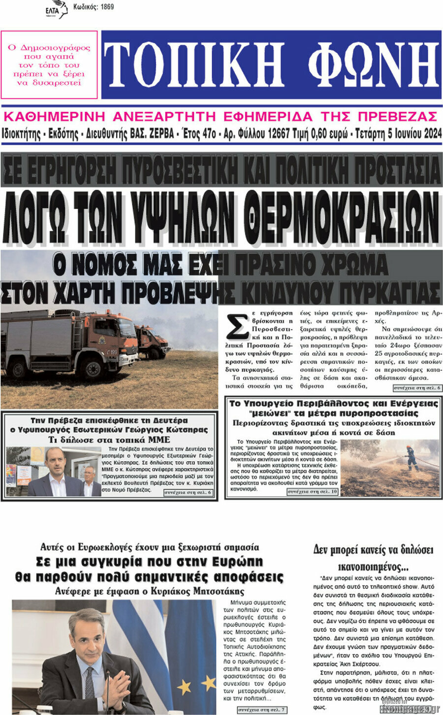 Τοπική Φωνή