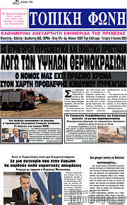 /Τοπική Φωνή