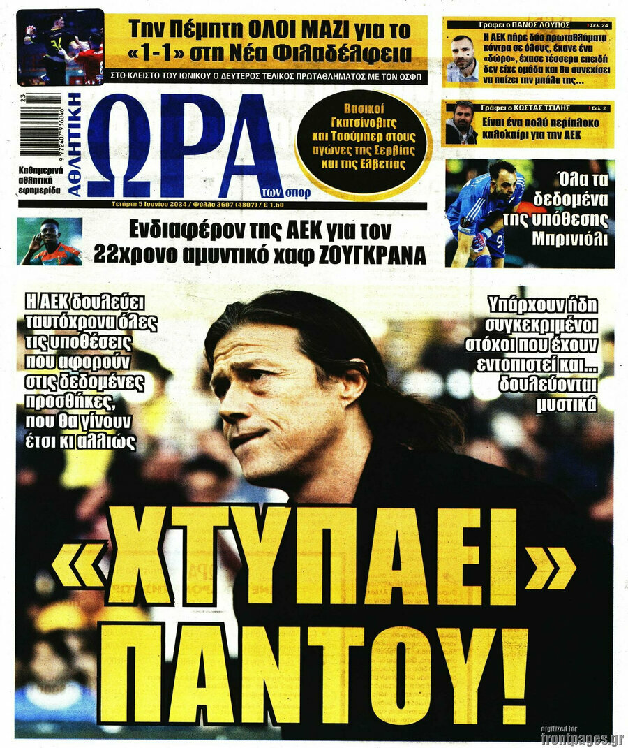 Η Ώρα των Σπορ