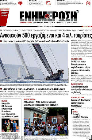Πρωτοσέλιδο Ενημέρωση