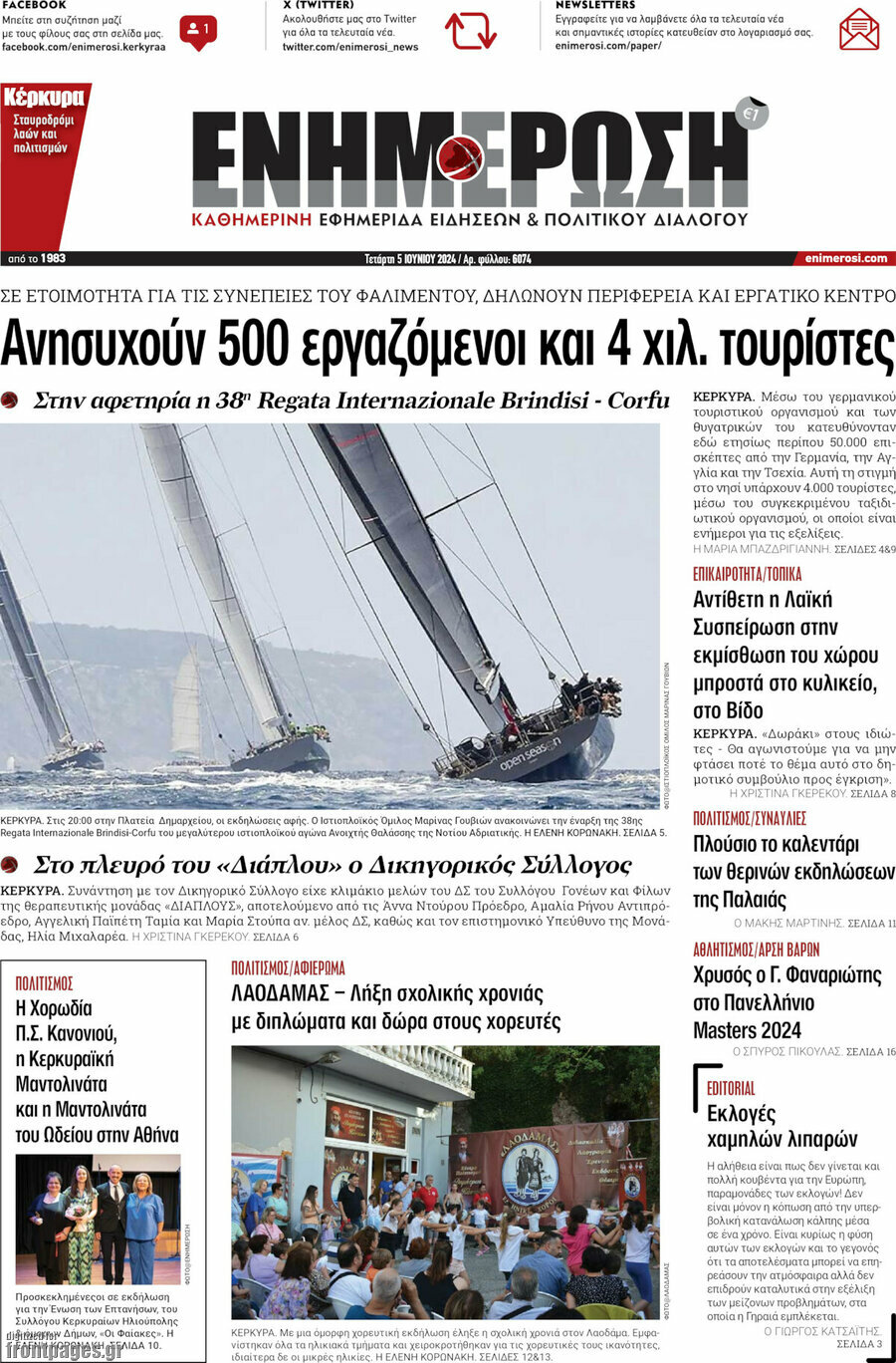 Ενημέρωση