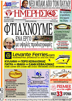 Πρωτοσέλιδο Ημερήσιος