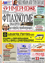 /Ημερήσιος