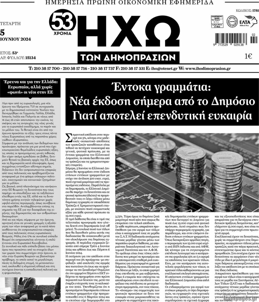Ηχώ των Δημοπρασιών