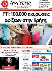/Αγώνας της Κρήτης