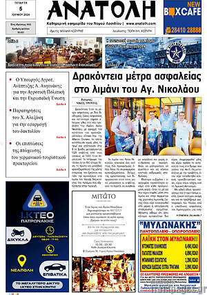 Πρωτοσέλιδο Ανατολή