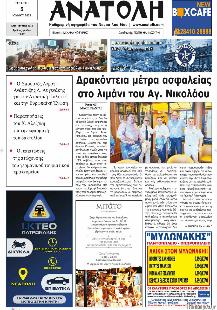 Ανατολή
