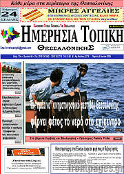 /Ημερήσια Τοπική