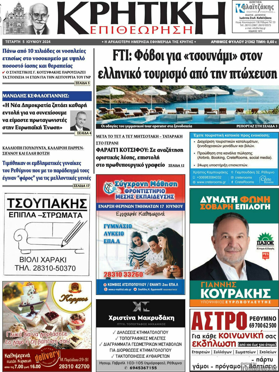 Κρητική Επιθεώρηση