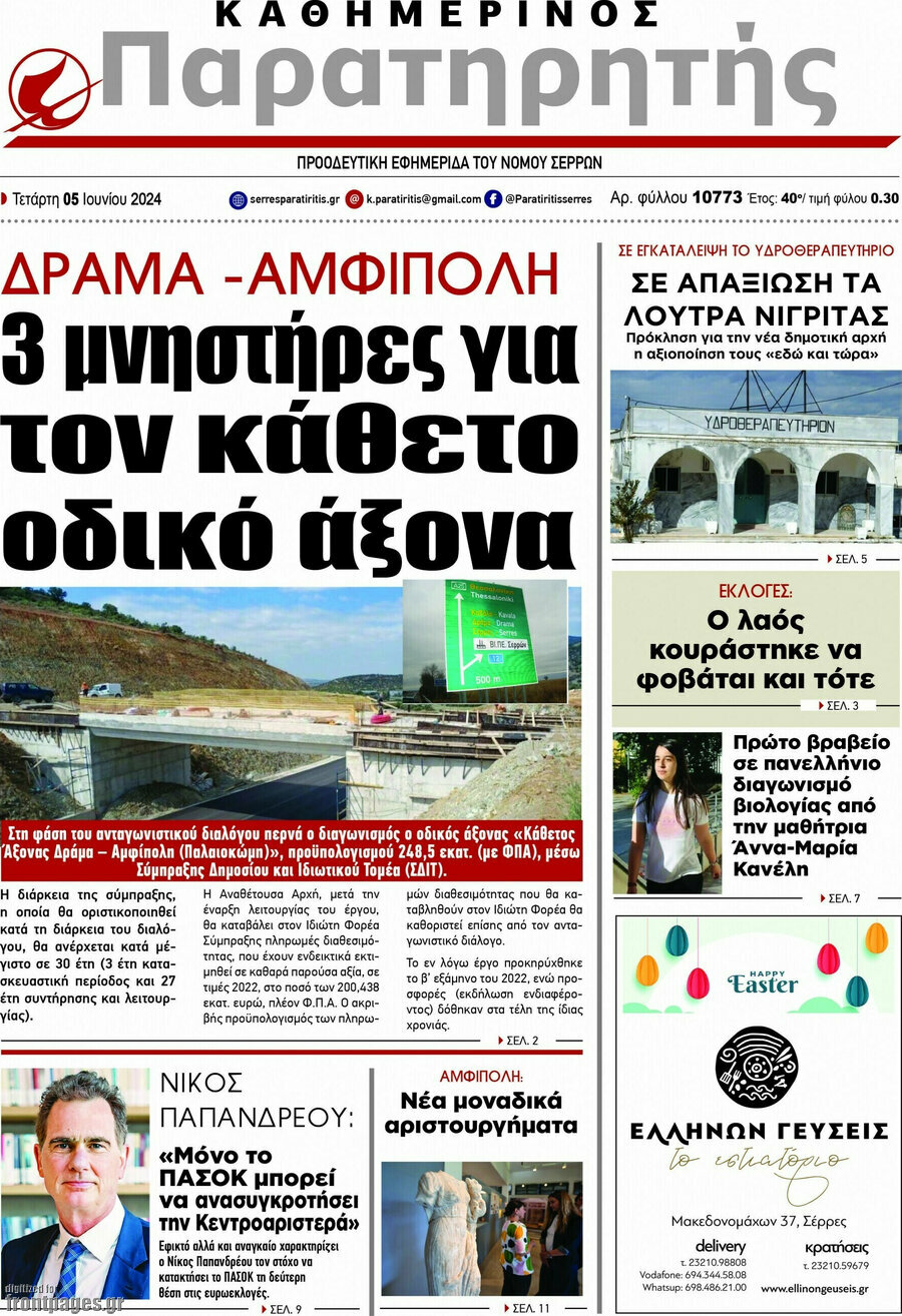 Παρατηρητής