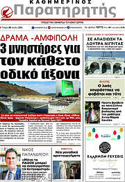 /Παρατηρητής