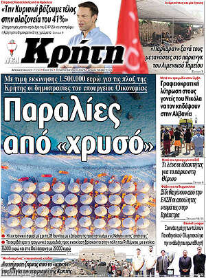 Πρωτοσέλιδο Νέα Κρήτη