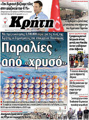 /Νέα Κρήτη