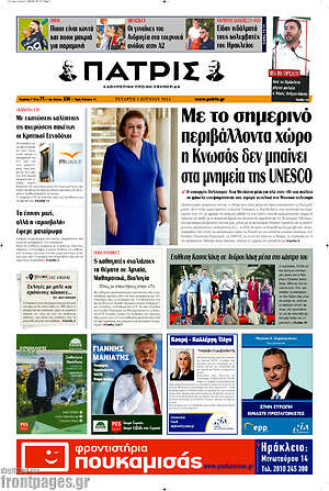 Πρωτοσέλιδο Πατρίς