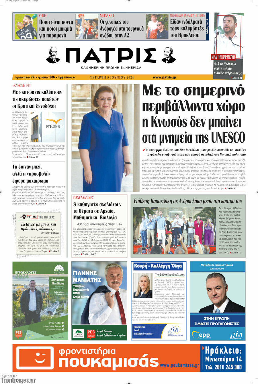 Πατρίς