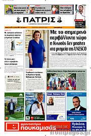 /Πατρίς