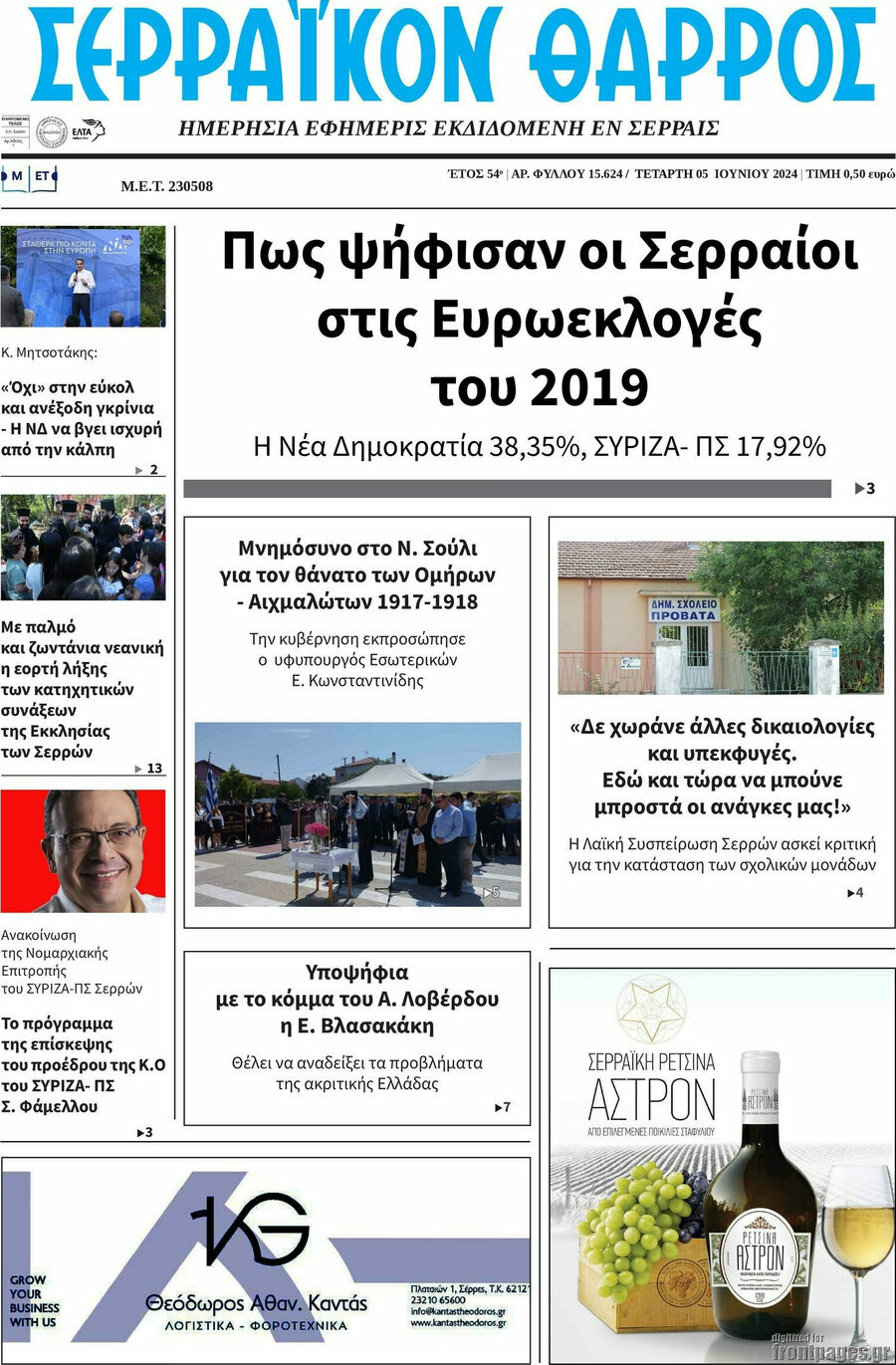 Σερραϊκόν Θάρρος