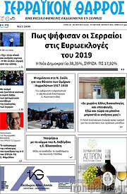 /Σερραϊκόν Θάρρος