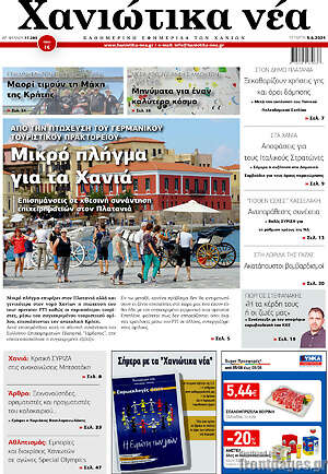 Πρωτοσέλιδο Χανιώτικα Νέα