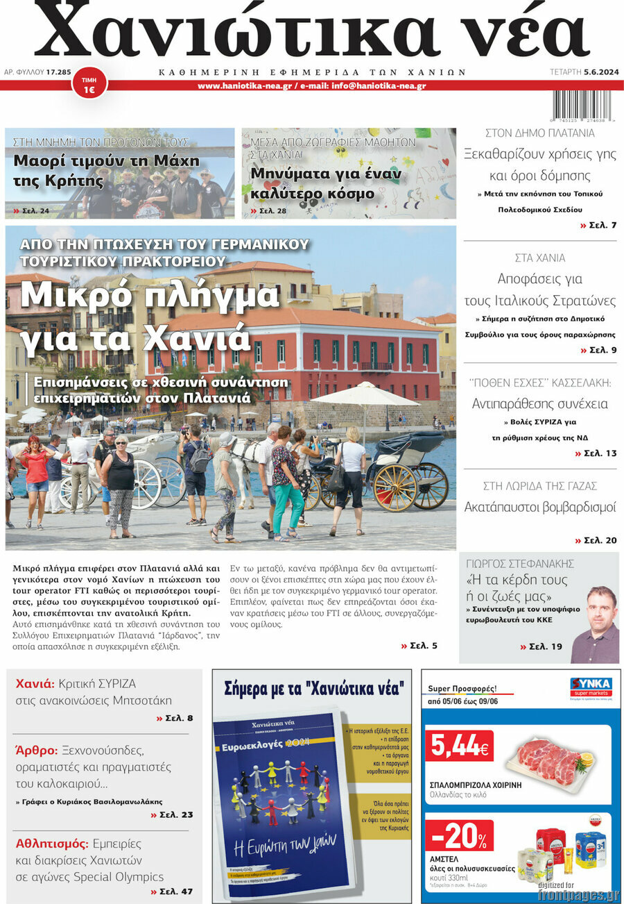 Χανιώτικα Νέα