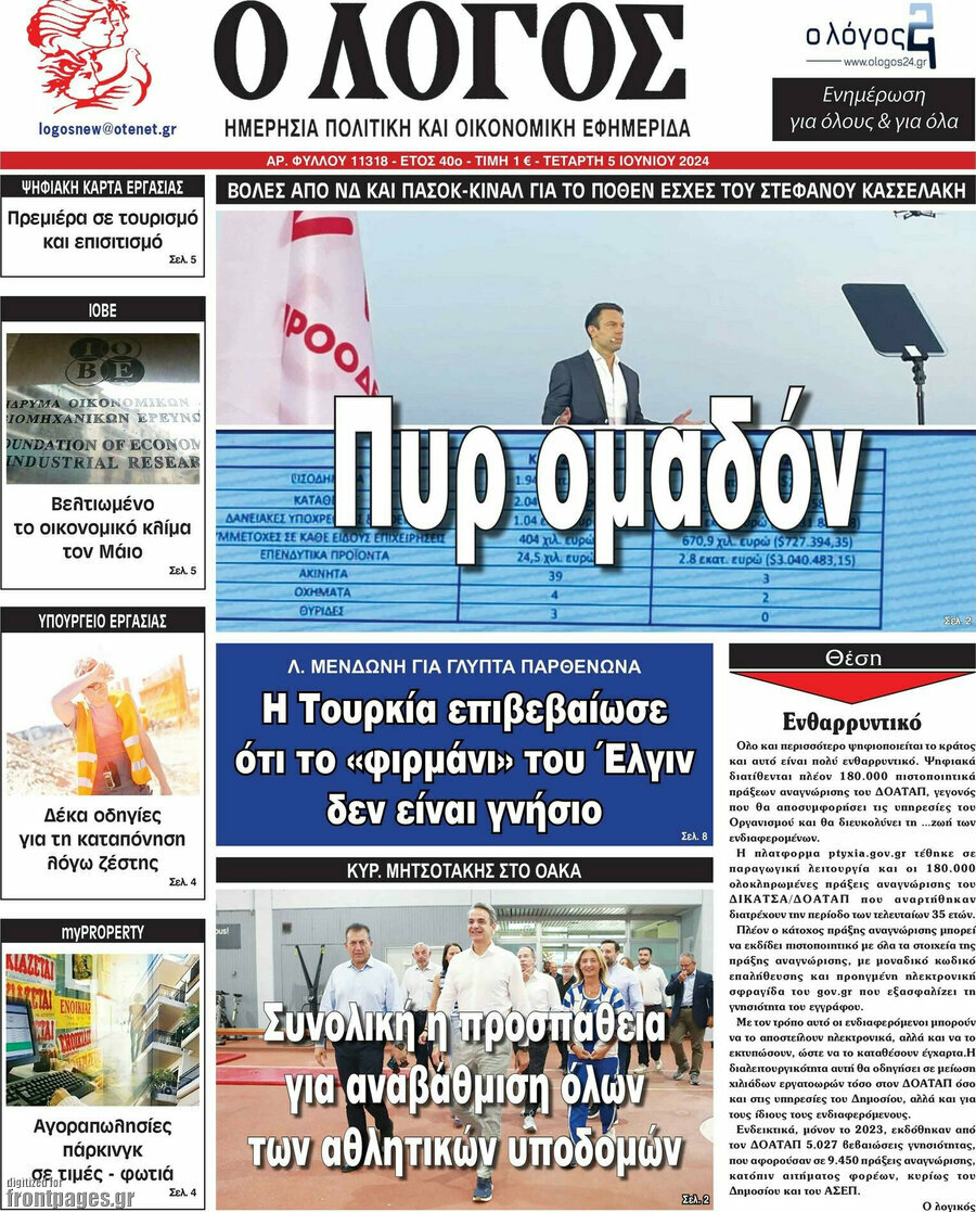 Ο Λόγος