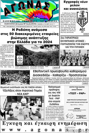 Πρωτοσέλιδο Αγώνας