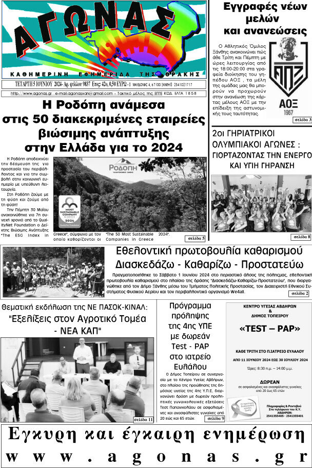 Αγώνας