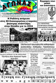 /Αγώνας