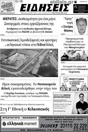 Πρωτοσέλιδο Ειδήσεις