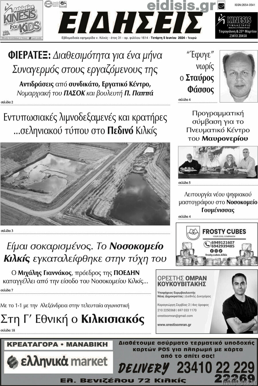 Ειδήσεις